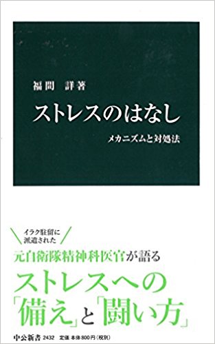 ストレスのはなし - メカニズムと対処法